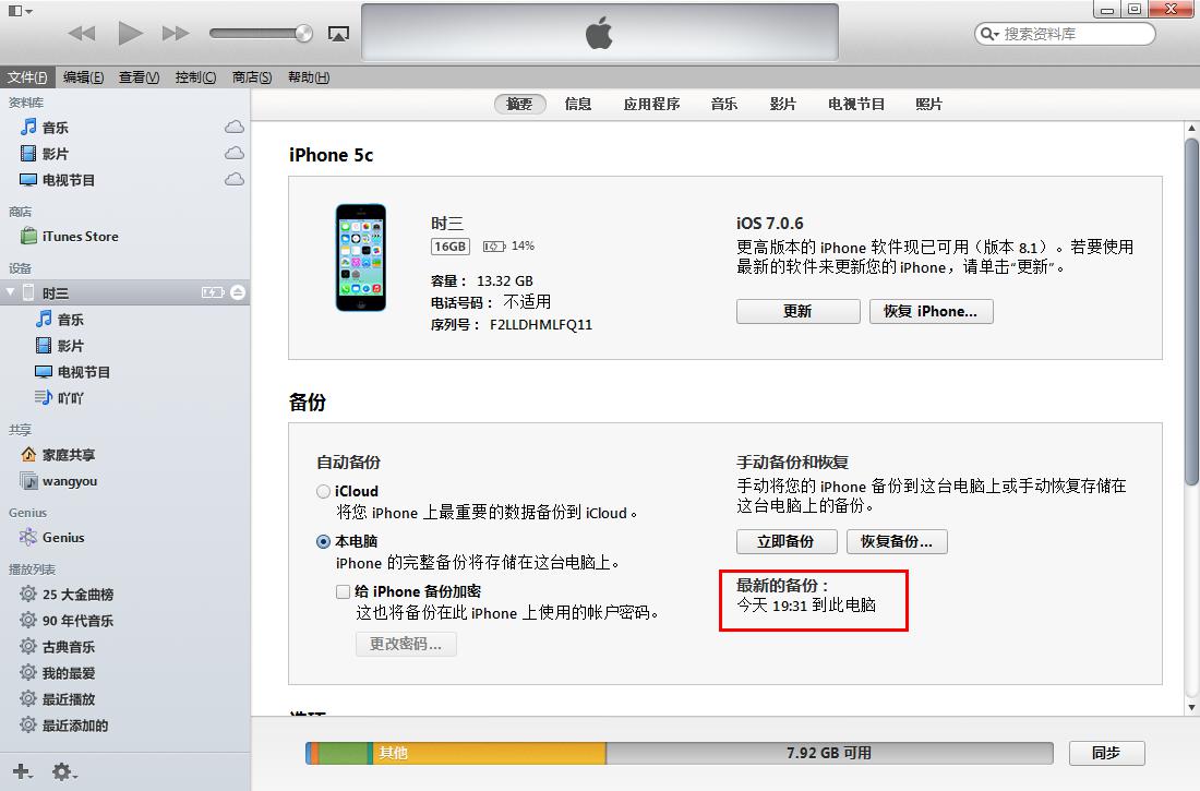 爱思助手备份恢复全系列管理