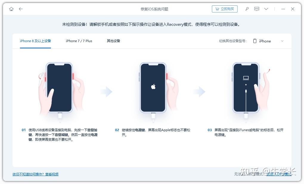 爱思助手一键刷机步骤教程