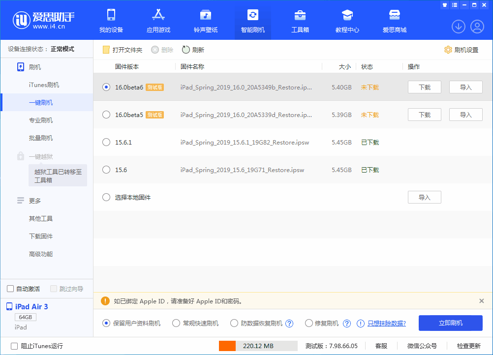 爱思助手官方下载刷机管理